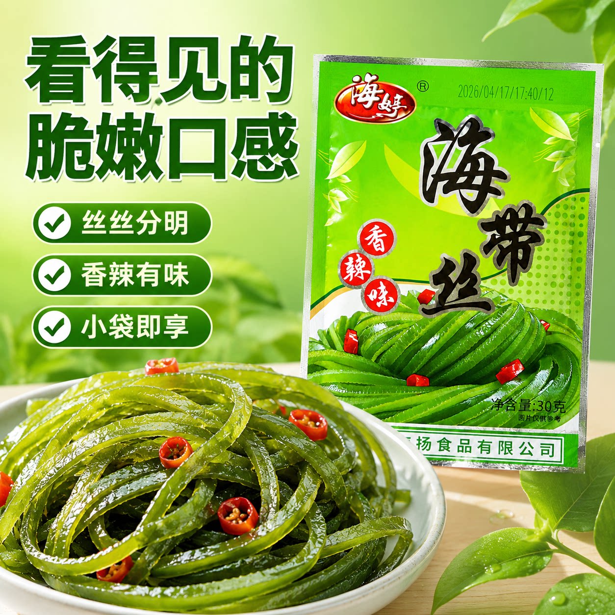 香辣麻辣海带丝开袋即食零食爽口开胃下饭菜休闲速食菜山东咸菜