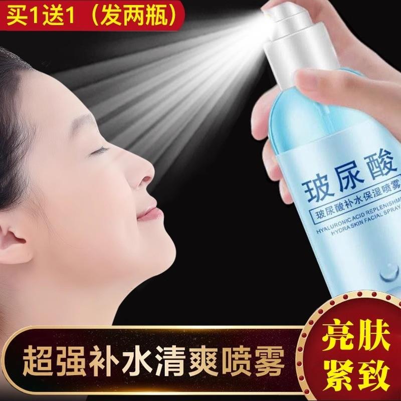玻尿酸爽肤水喷雾补水保湿美白去黄控油收缩毛孔正品定妆水精华水