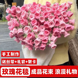 玫瑰花束毯子diy成品纯手工渐变花毯情人结婚女友闺蜜情人节礼物