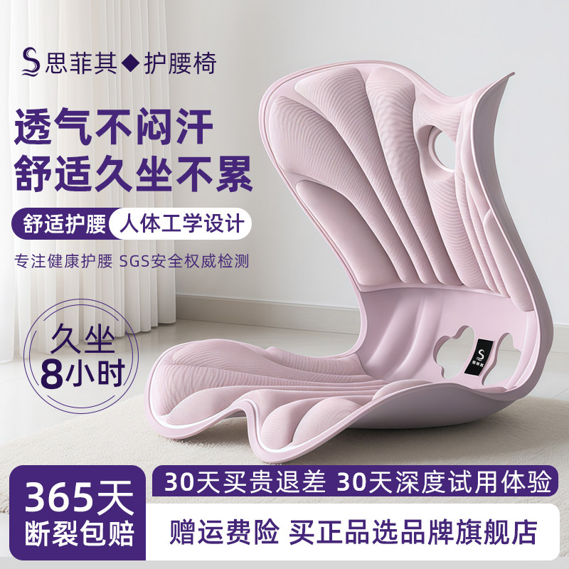 思菲其护腰坐垫办公室靠背垫久坐不累神器矫正美臀人体工学坐姿椅
