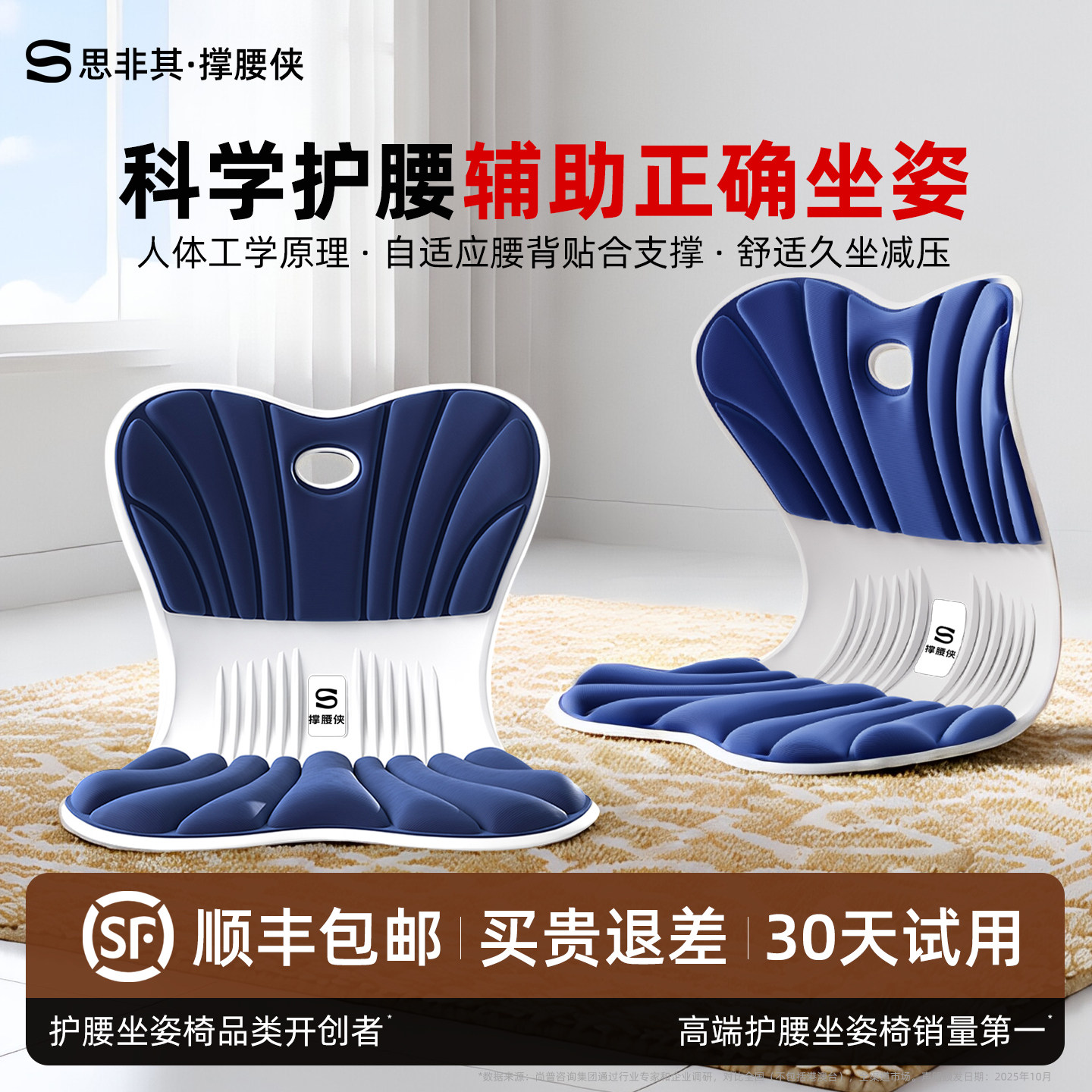 思菲其撑腰侠人体工学护腰坐姿椅