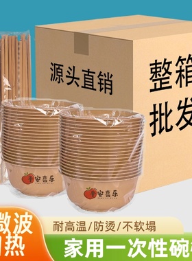 家用一次性碗筷食品级家用饭碗加厚耐高温高档户外野餐结婚整箱批
