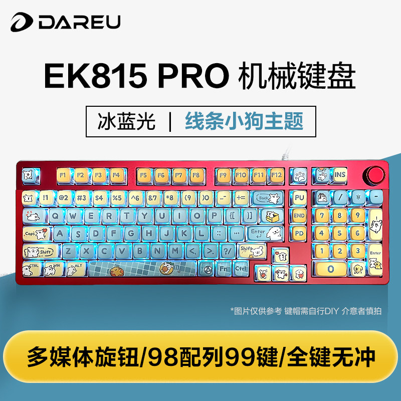 达尔优键盘有线机械键盘电竞游戏办公键盘客制化98配列多媒体旋钮