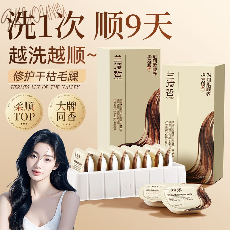 兰诗哲角蛋白发膜修护烫染受损干枯毛躁柔顺留香独立包装便携装