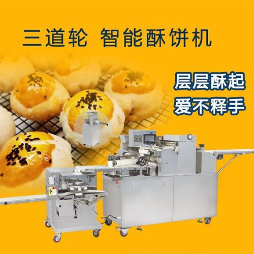 JH-698三道轮智能酥饼机 苏式月饼机 蛋黄酥老婆饼凤梨酥设备