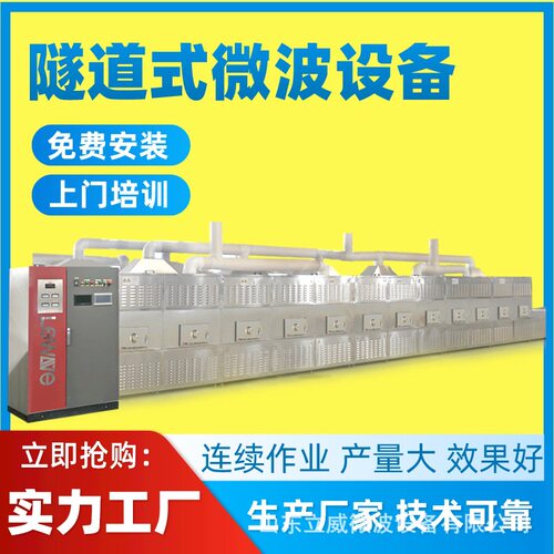 大虾微波烘烤机 隧道式对虾烘烤熟化设备 大虾烘干设备