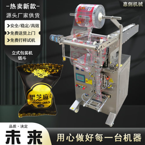 源头厂家惠俐定制SJ-320自动链斗式包装机芝麻球包装机青梅包装机