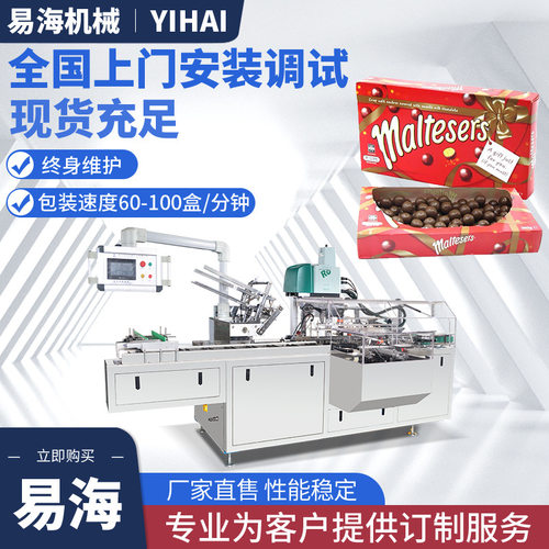 麦丽素全自动装盒机 麦提莎巧克力豆芝麻丸子食品入盒封盒机械