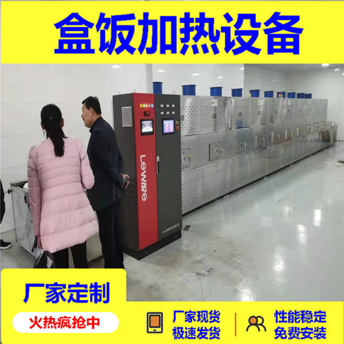 学生餐微波盒饭加热设备 面食发酵包子便当杀菌加热机