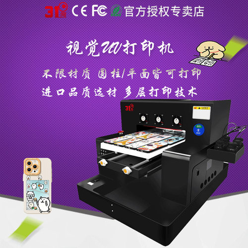 31度A3万能uv打印机手机壳塑料亚克力水晶标玻璃布料皮革树叶木板