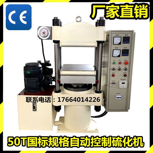 全氟醚O型圈平板硫化机 o型圈热压成型硫化机 小型实验用机器设备