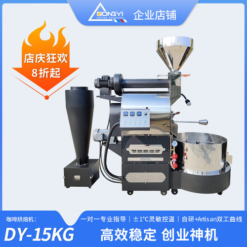 东亿DY-15KG咖啡烘焙机咖啡豆炒豆机 商用咖啡豆烘焙机咖啡厅家用
