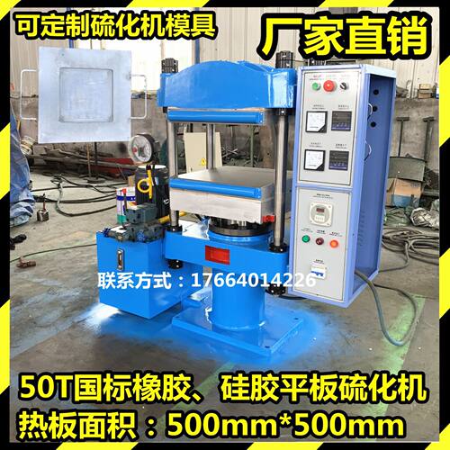 厂家专业生产橡胶热硫化机器设备 四柱式热压硫化机器设备生产厂