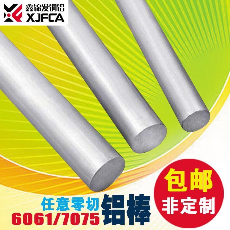 6061铝d棒实心铝条圆柱块硬质大铝合金棒零切铝块圆形长条铝条直