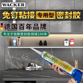 瓦克 WACKER 免钉胶HA高强度粘结剂免打孔代替钉子螺丝
