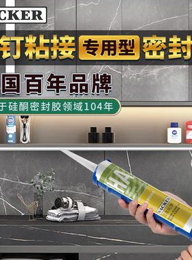 瓦克(WACKER)免钉胶HA高强度粘结剂免打孔代替钉子螺丝