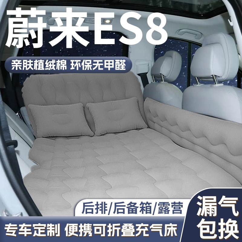 蔚来ES8车载充m气床垫汽车后排后备箱睡垫睡觉神器未来第三排