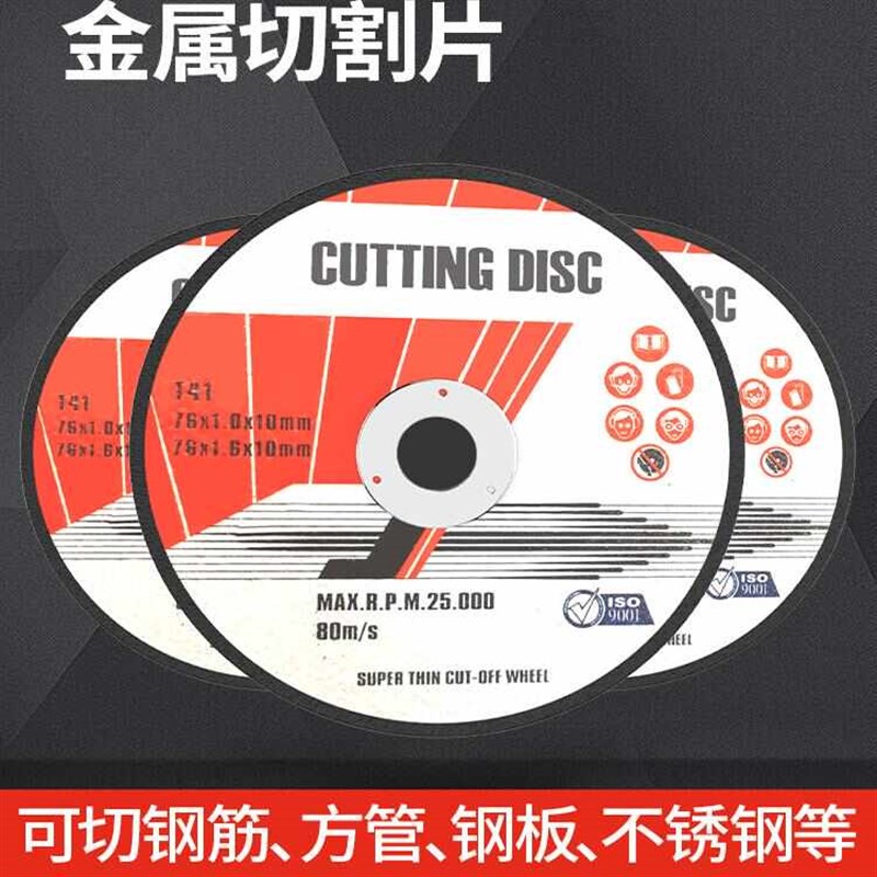 3寸75mdm迷你角磨机切割片金属木工锯片砂轮片打磨片磨光片