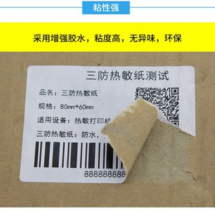 [整箱[折叠三防热敏纸100X100条码打印机E邮宝不干胶标签空白贴纸