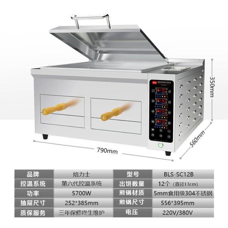 焙力士商用烤饼机智能温控老潼关肉夹馍烤箱煎饼机全自动风炉烤箱