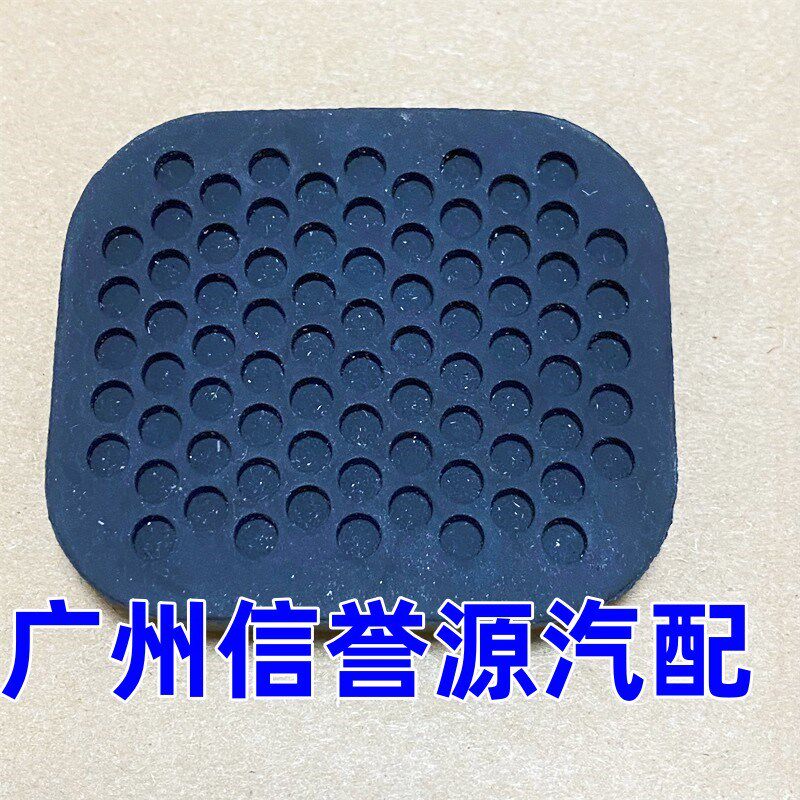 适用上汽大通V80刹车踏板胶离合器踏板胶大通V80刹车踏板胶垫原厂