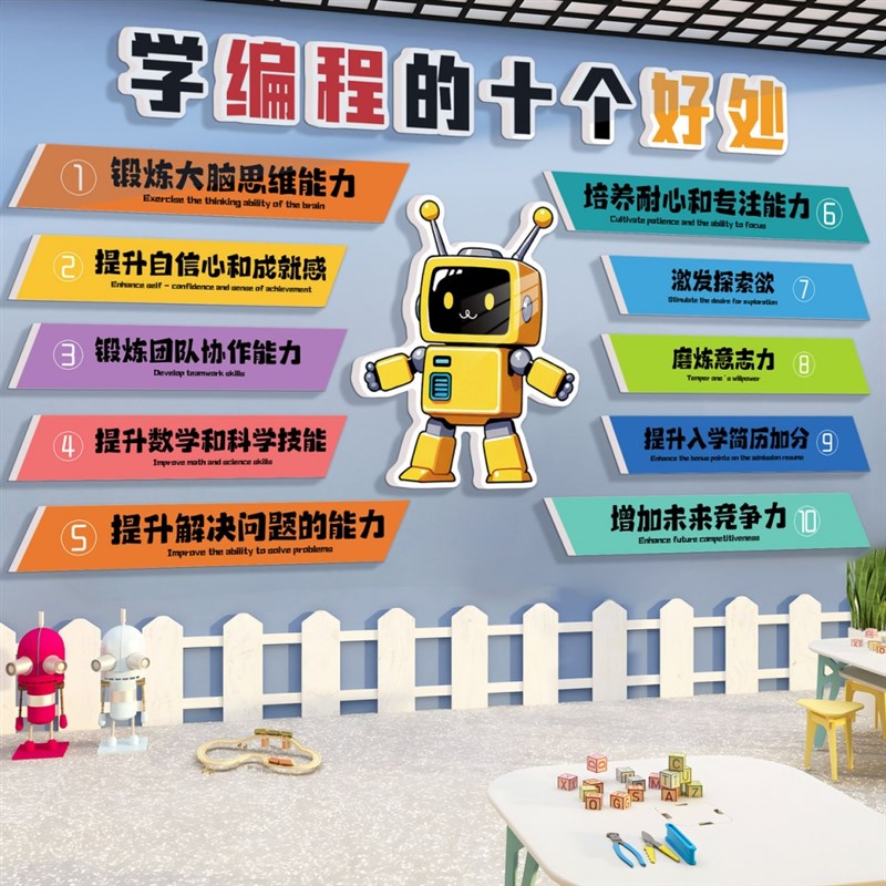 少儿编程教室布置机器人培训机构文化贴纸科技Q学主题墙面环创装