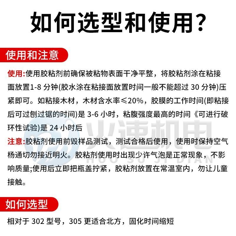容能红木胶305酸枝红木胶单组D分拼板红木胶红木家具快干胶水