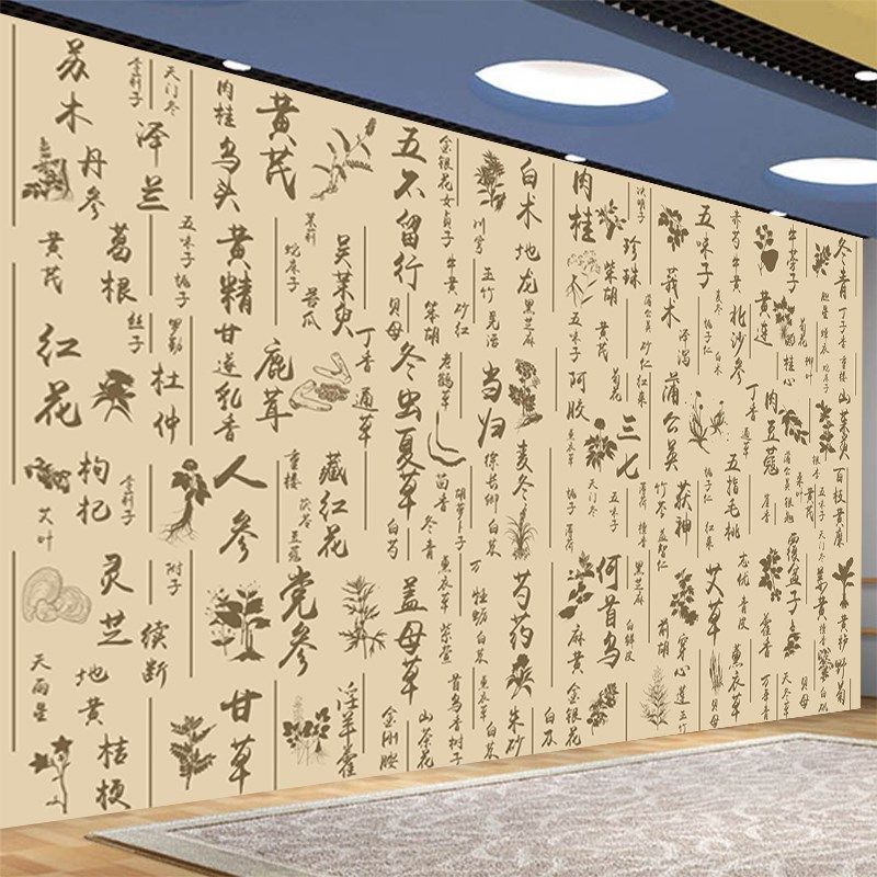 中药名大全图文墙纸诊所养生馆中医文化背景墙装饰画药材名称壁纸,家装主材,定制壁画,淘宝优惠券,粉丝福利购,淘宝优惠卷
