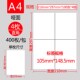 4枚标签激光喷墨背胶纸 100张 内切割A4不干胶打印纸哑面210 297