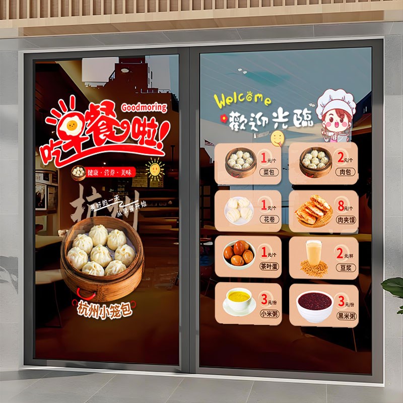 个性包子早餐店玻l璃门贴纸饭店粥店早点店铺橱窗墙面装饰布置贴