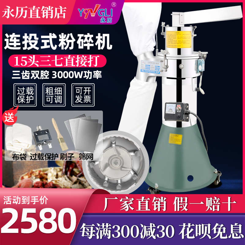 永历流水式粉f碎机三七打粉机超细研磨机大型天麻中药材磨粉机商