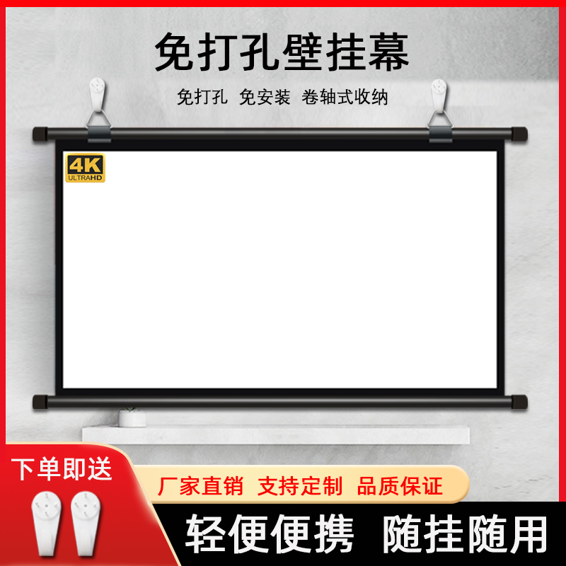 投影幕布家用免打孔壁挂贴墙高v清幕84寸100寸120寸便携投影幕布