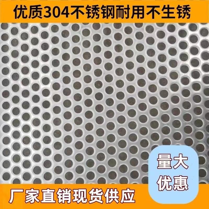 304不锈钢板冲孔网格板过滤x圆孔网洞洞板镀锌铁板带孔冲压筛网片