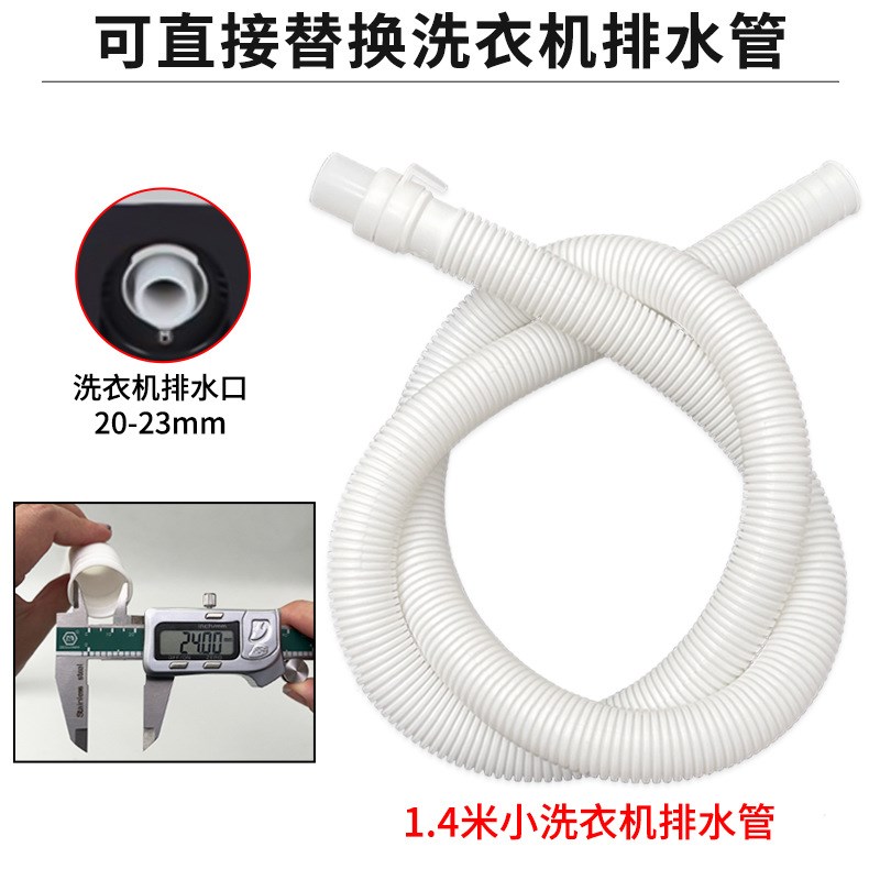 现货速发迷你洗衣机排水管加长延长管小型婴儿童脱水机小口径下水