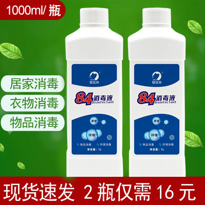 现货速发(4瓶装800 84消毒液)75度酒精K 家用喷雾 含氯消毒液水