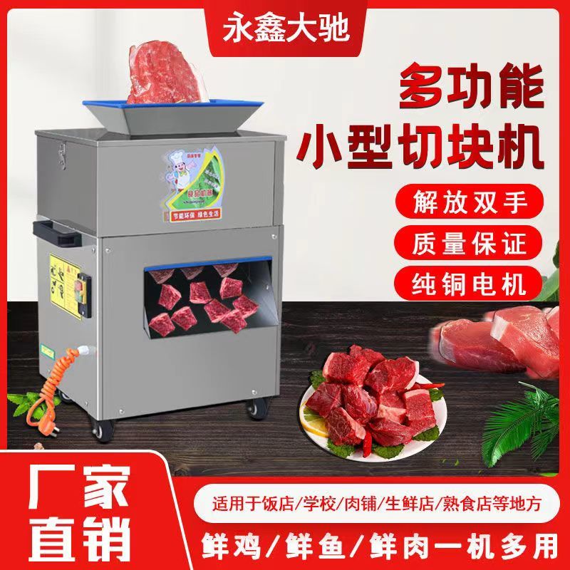 鸡鸭鹅切块机商用剁鸡块机全自动切鸡块机多功能砍鱼兔牛肉丁神器