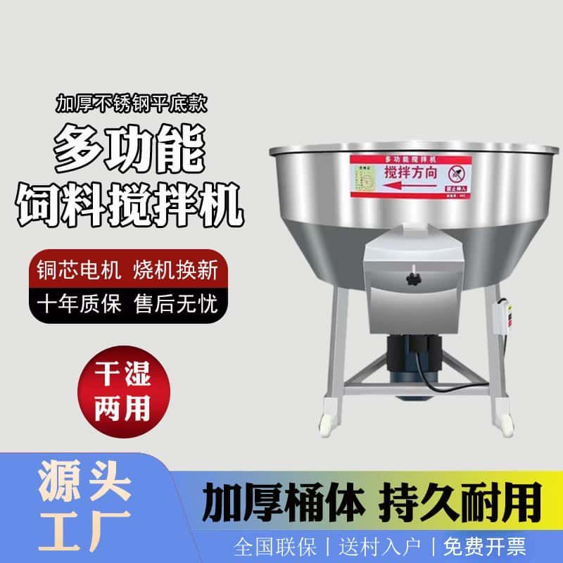 饲料搅拌机干湿两用加厚不锈钢小型家用拌料机养殖场设备塑料颗粒