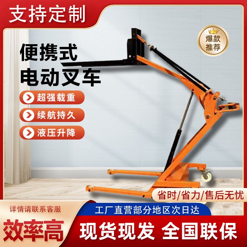 便携式电动液压小型叉车