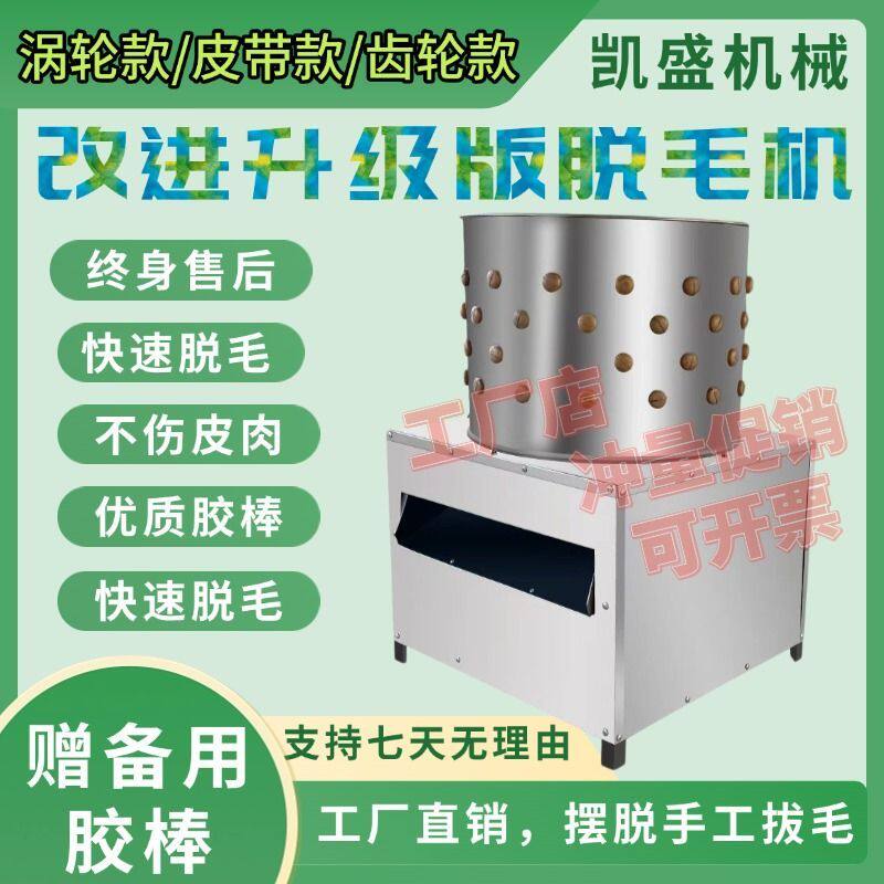 升级家禽脱毛机鸡鸭鹅拔