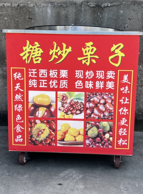 新款立式炒货机炒板栗机