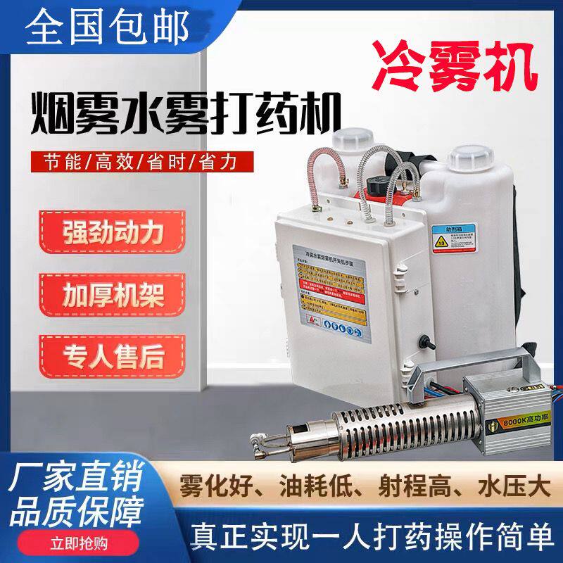 24新款充电小型冷雾机打药农用高压喷雾器养殖消毒弥雾烟雾冷喷机