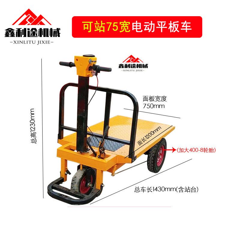 电动平板车建筑工地程三