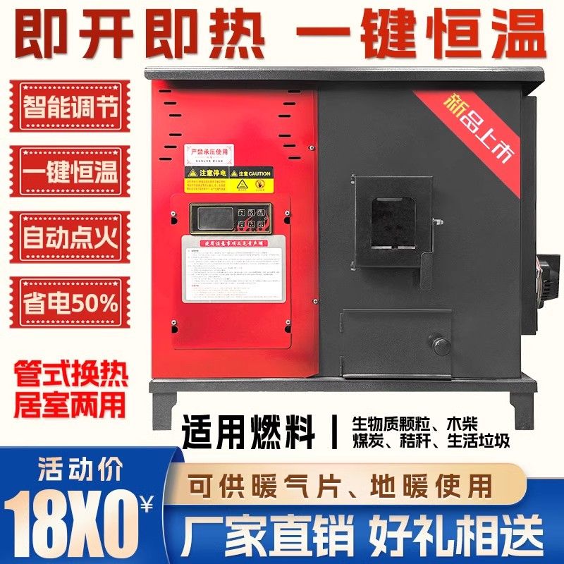 生物质颗粒取暖炉水暖家
