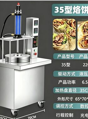压饼机商用全自动卷饼摆