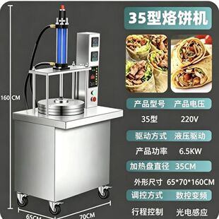 压饼机商用全自动卷饼摆摊薄饼春饼烙馍烤鸭恒温烙饼卤肉