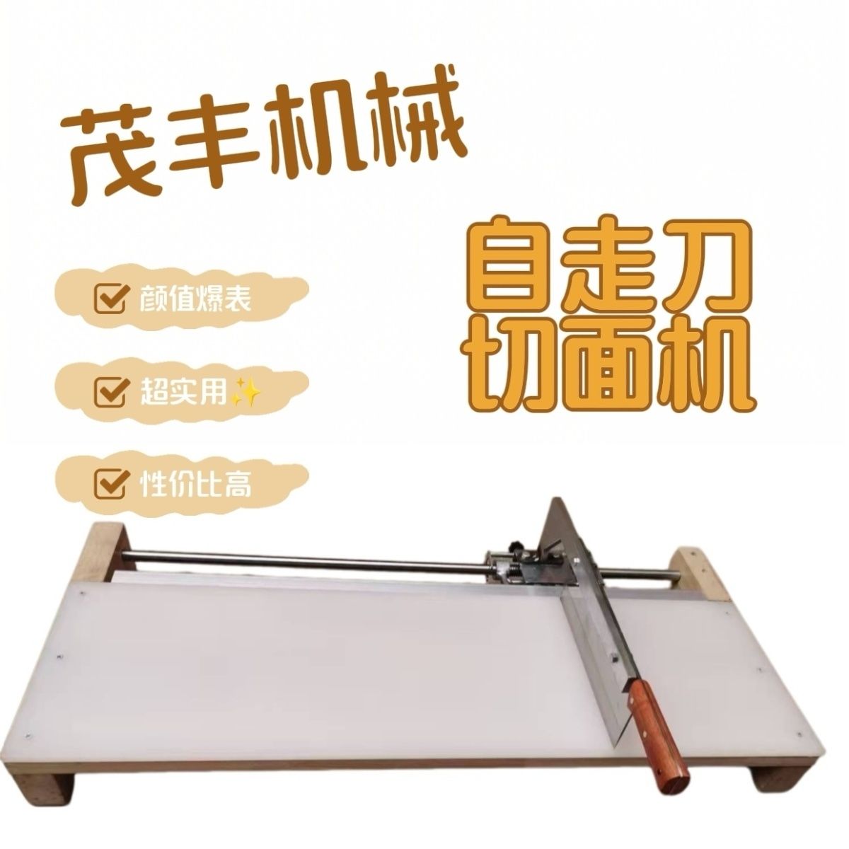 切面条机半自动手工商用