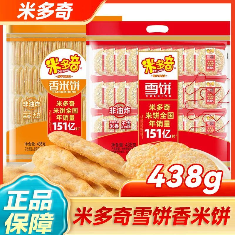 米多奇雪饼香米饼干大礼包