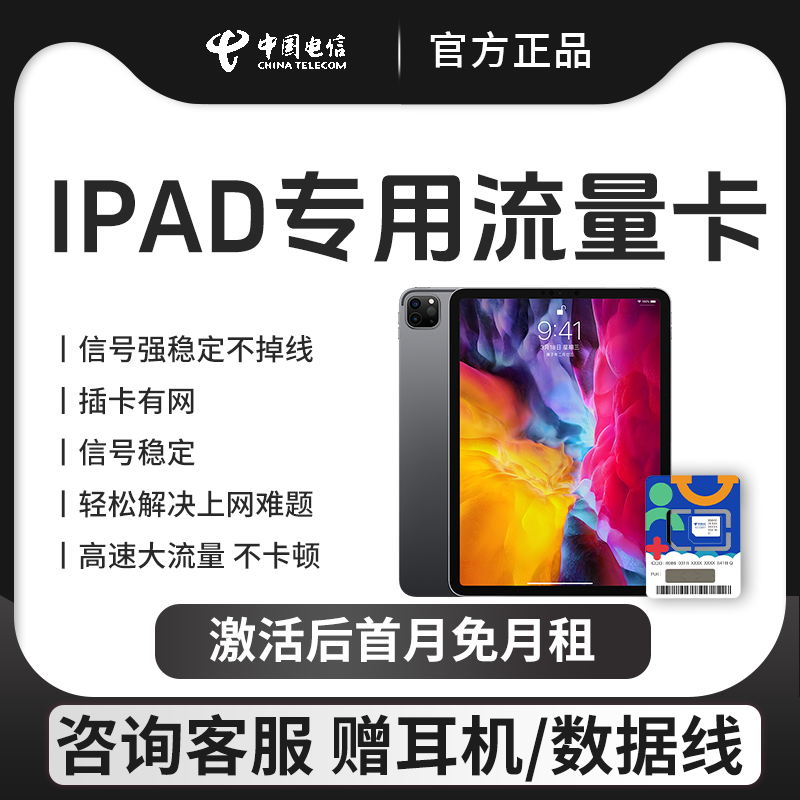 平板ipad苹果电脑流量卡华为手机电话卡电信全国通用信号强不卡顿