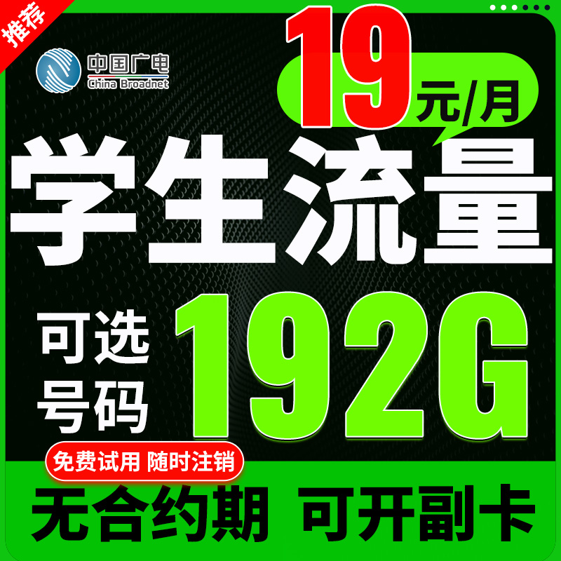 流量卡学生用手机卡电话卡手机号学生校园电话卡无线限量全国通用