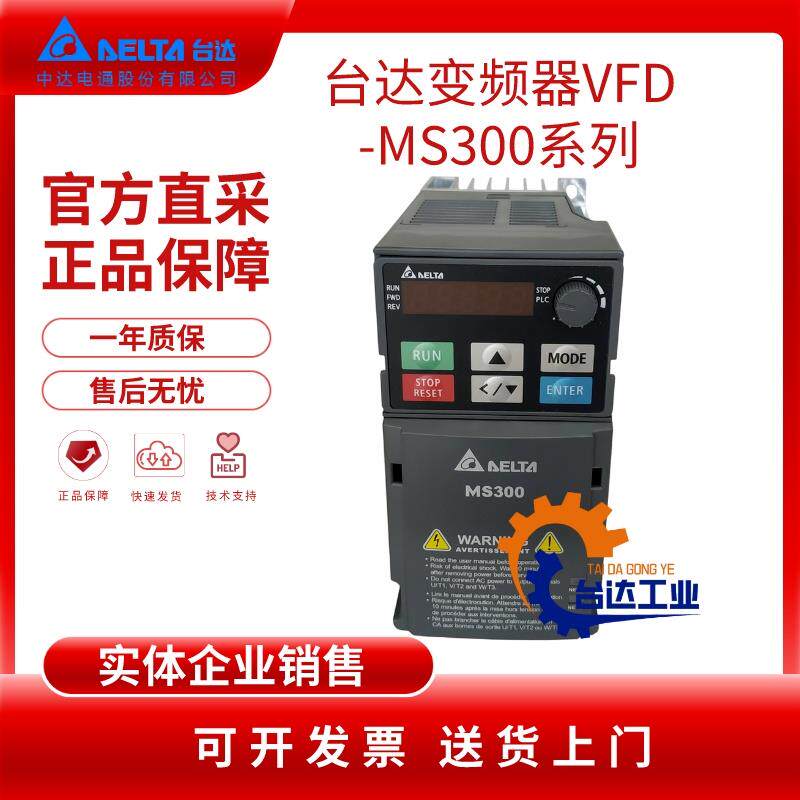 台达变频器MS300 VFD2A8MS21ANSAA VFD4A8MS21ANSAA VFD7A5MS21